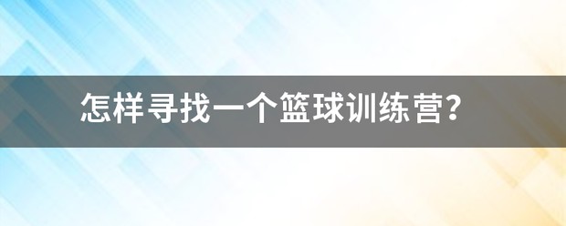 篮球训练教程视频下载免费